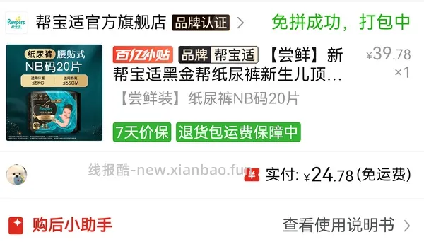 母婴 帮宝适一级帮/黑金帮纸尿裤 - 线报酷