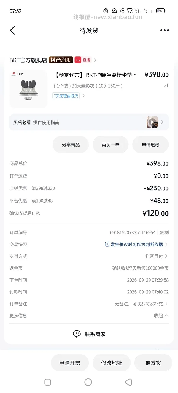 超好价bkt 79左右 - 线报酷