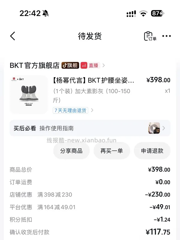 超好价bkt 79左右 - 线报酷