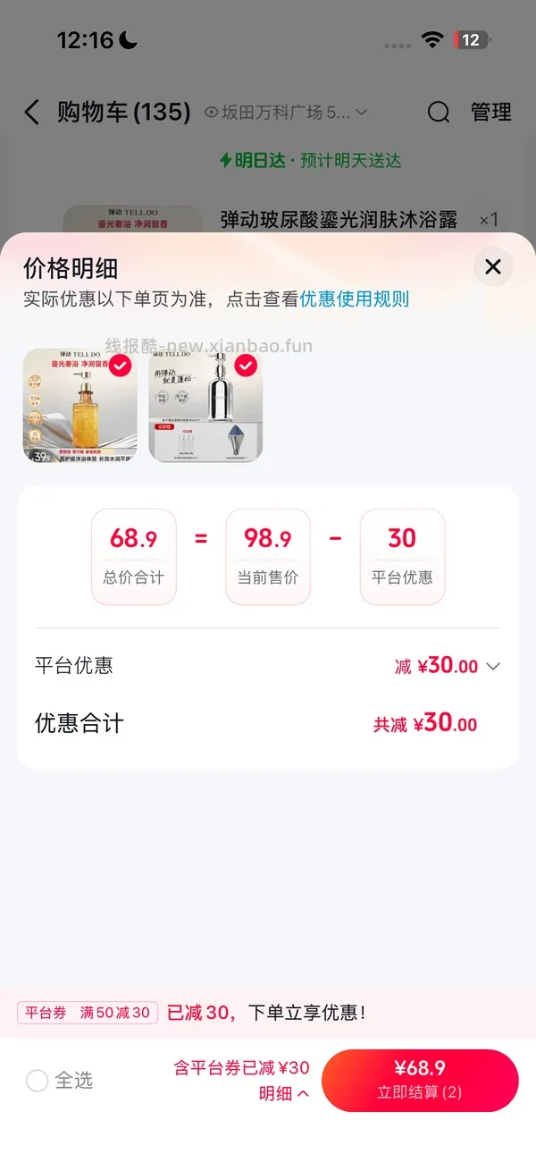 5.78买弹动洗发露450ml 需刷券 - 线报酷