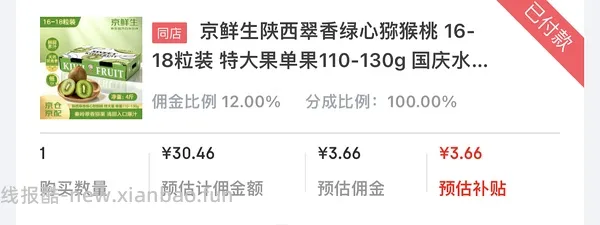 特大果翠香猕猴桃礼盒17元 - 线报酷