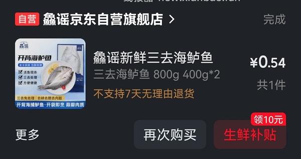 99.79买6条三去海鲈鱼 - 线报酷