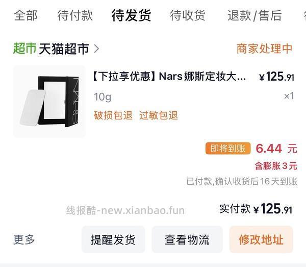 NARS大白饼到手125，应该还能更低。（车走） - 线报酷