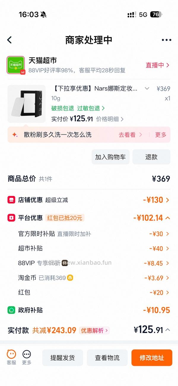 NARS大白饼到手125，应该还能更低。（车走） - 线报酷