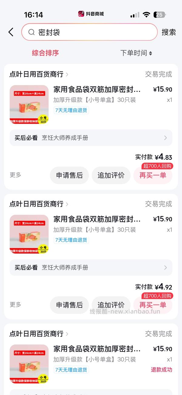 刷券100个中号密封袋2.23元 - 线报酷