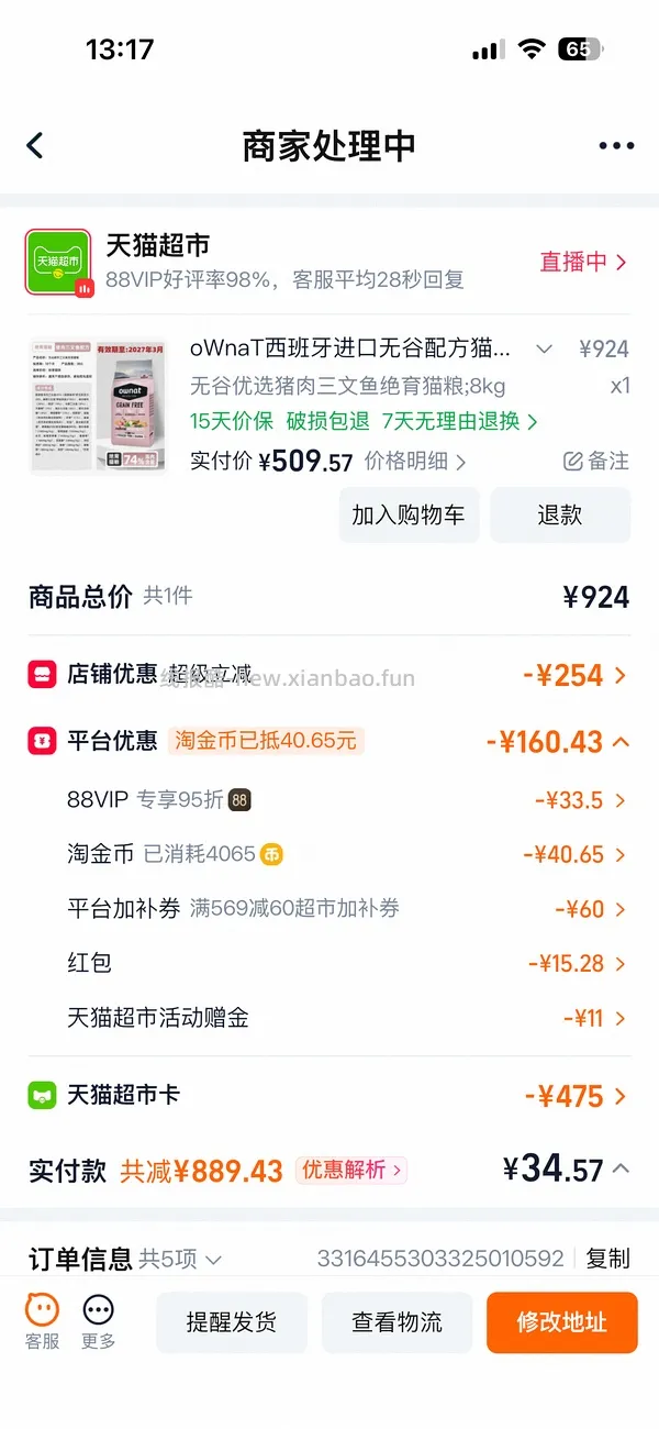 ownat绝育粮8kg楼内更好价450+ - 线报酷
