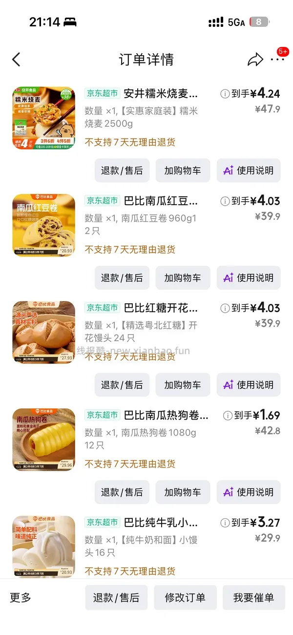 更新/超超超低价买早餐，两块三块五块，感受到了双十一的魅力😋 - 线报酷