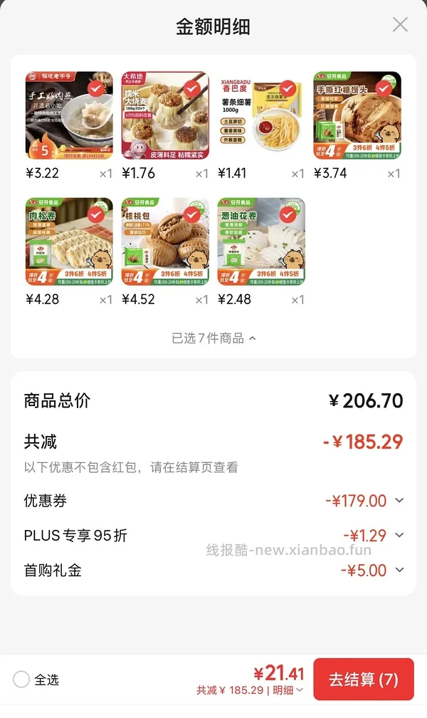 更新/超超超低价买早餐，两块三块五块，感受到了双十一的魅力😋 - 线报酷