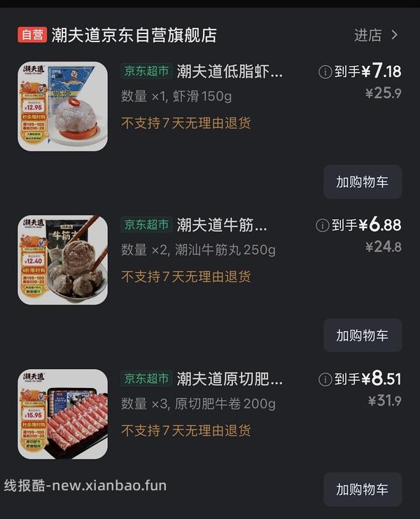 9.4r买牛肉卷200g - 线报酷