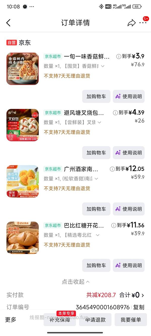 好价面点 - 线报酷
