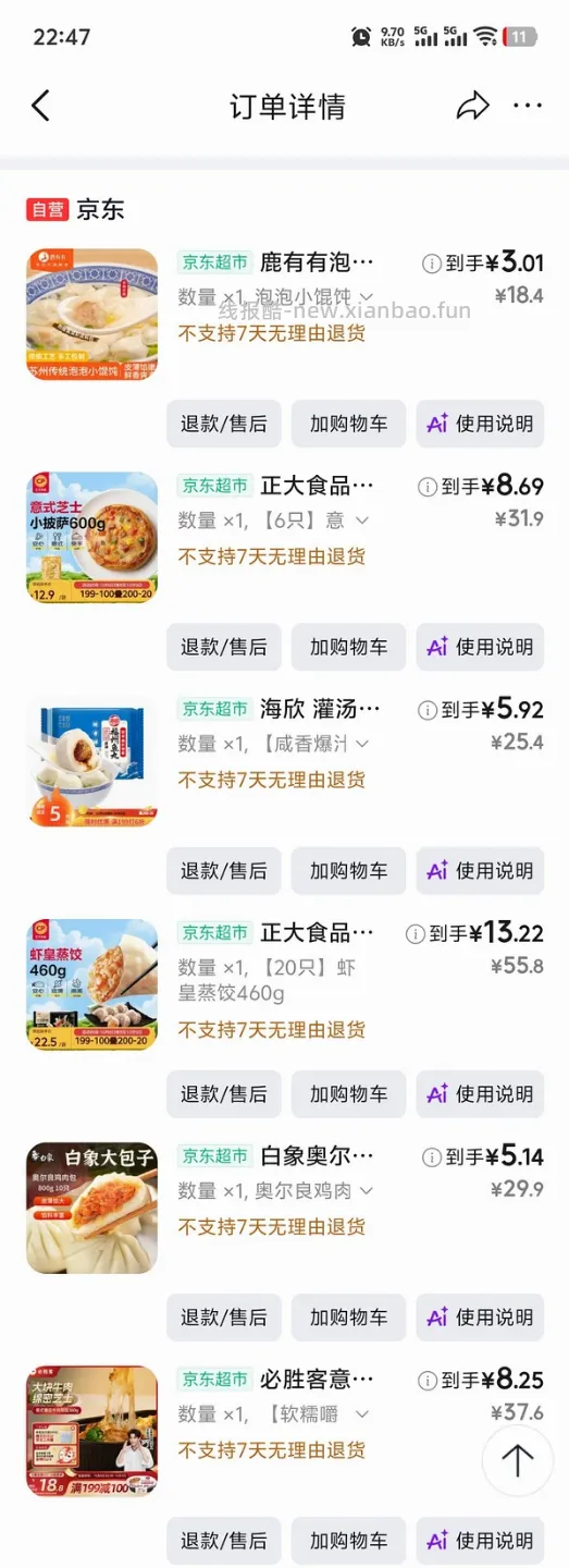 更新/超超超低价买早餐，两块三块五块，感受到了双十一的魅力😋 - 线报酷