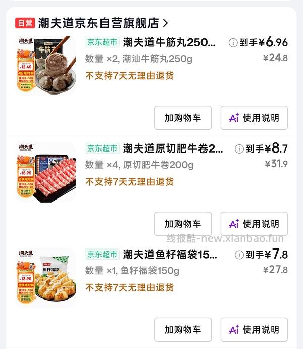 9.4r买牛肉卷200g - 线报酷