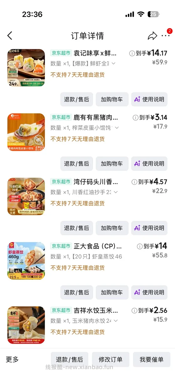 更新/超超超低价买早餐，两块三块五块，感受到了双十一的魅力😋 - 线报酷