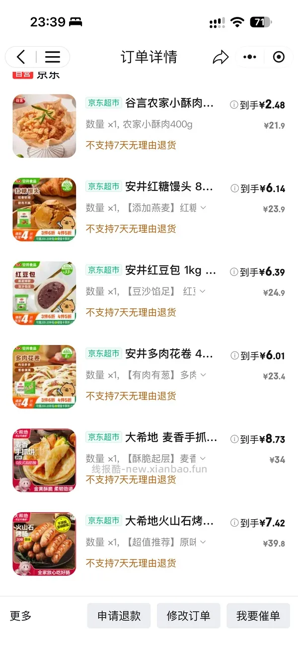 更新/超超超低价买早餐，两块三块五块，感受到了双十一的魅力😋 - 线报酷