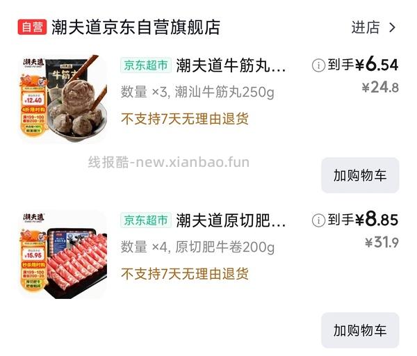 9.4r买牛肉卷200g - 线报酷