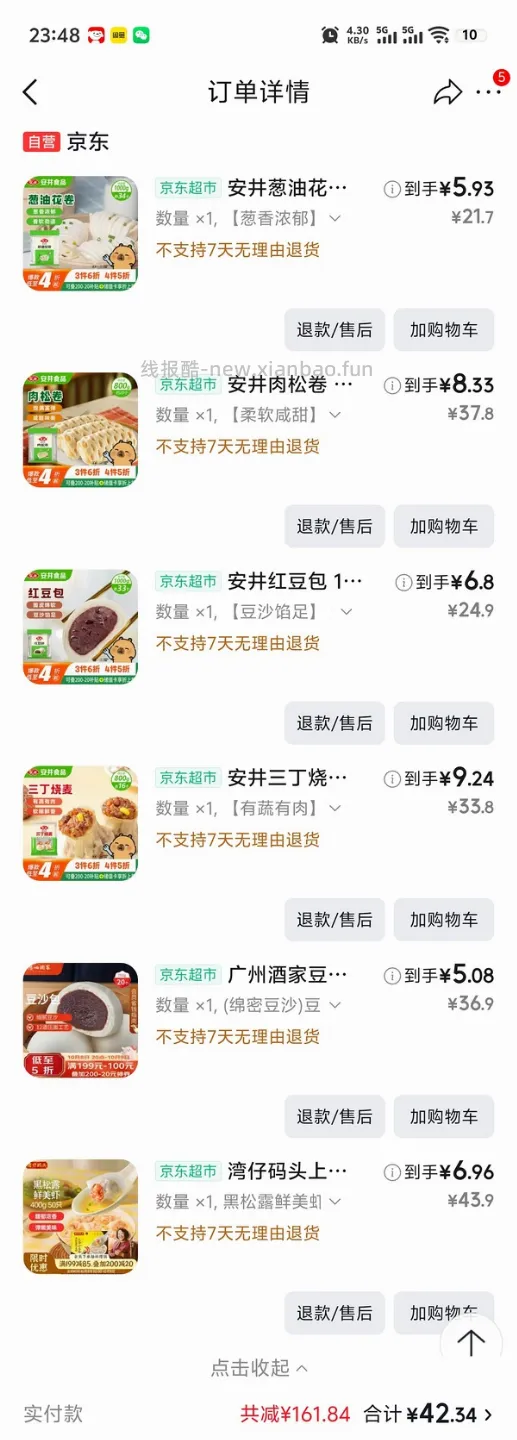 更新/超超超低价买早餐，两块三块五块，感受到了双十一的魅力😋 - 线报酷
