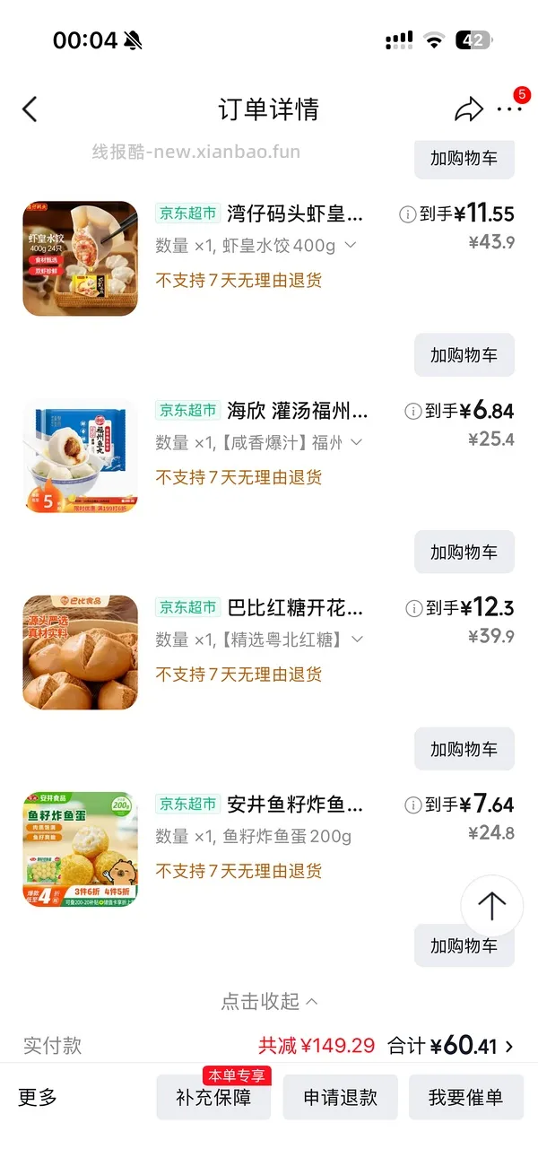 更新/超超超低价买早餐，两块三块五块，感受到了双十一的魅力😋 - 线报酷
