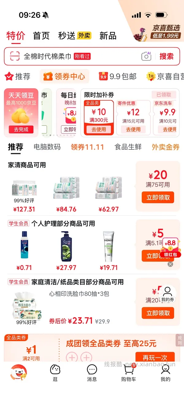 全棉时代洗脸巾100抽M码到手7.65/包，近期好价 - 线报酷