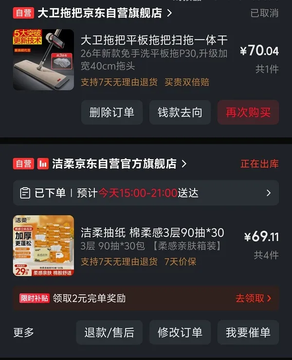 JD洁柔抽纸90抽，折18+/30包 - 线报酷