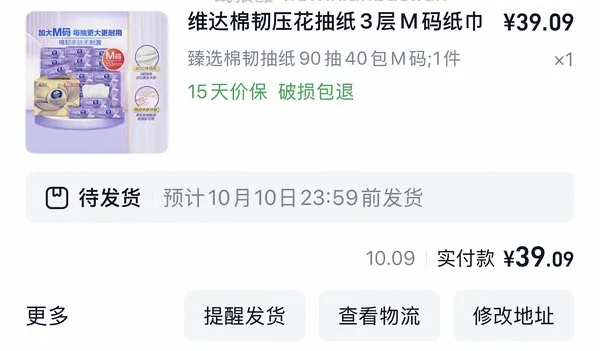 维达M码紫色抽纸38.93r买40包 - 线报酷