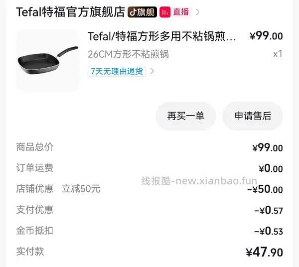 特福26方形不粘锅煎锅71-74 - 线报酷