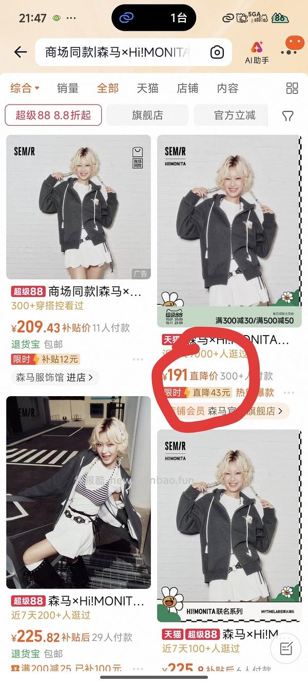 森马羽绒服183一件 - 线报酷