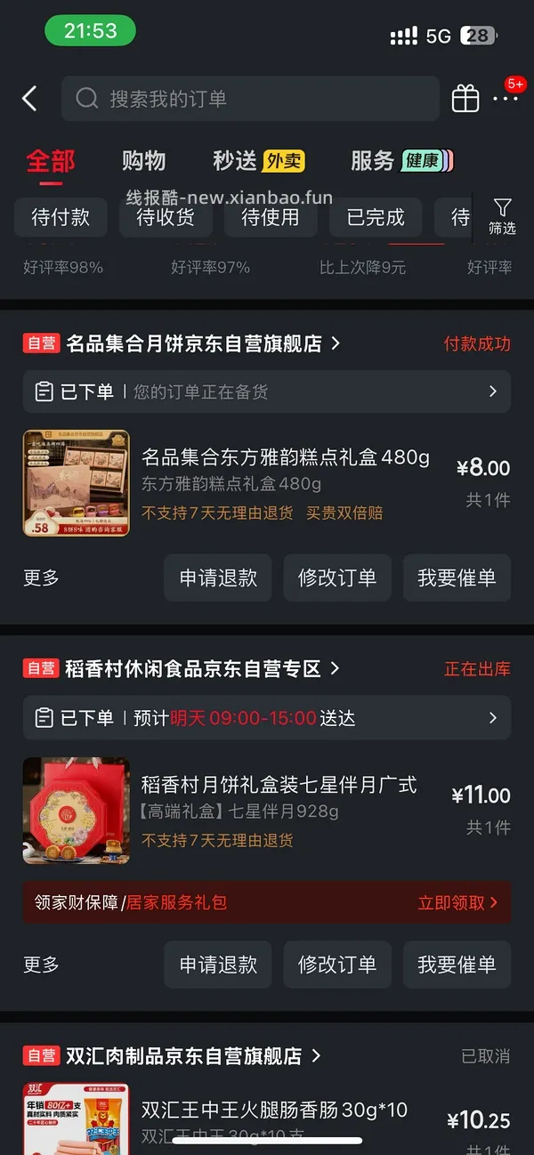 jd月饼最后清仓，最低0.06折入手，最最低0入（没找到有库存的地方） - 线报酷