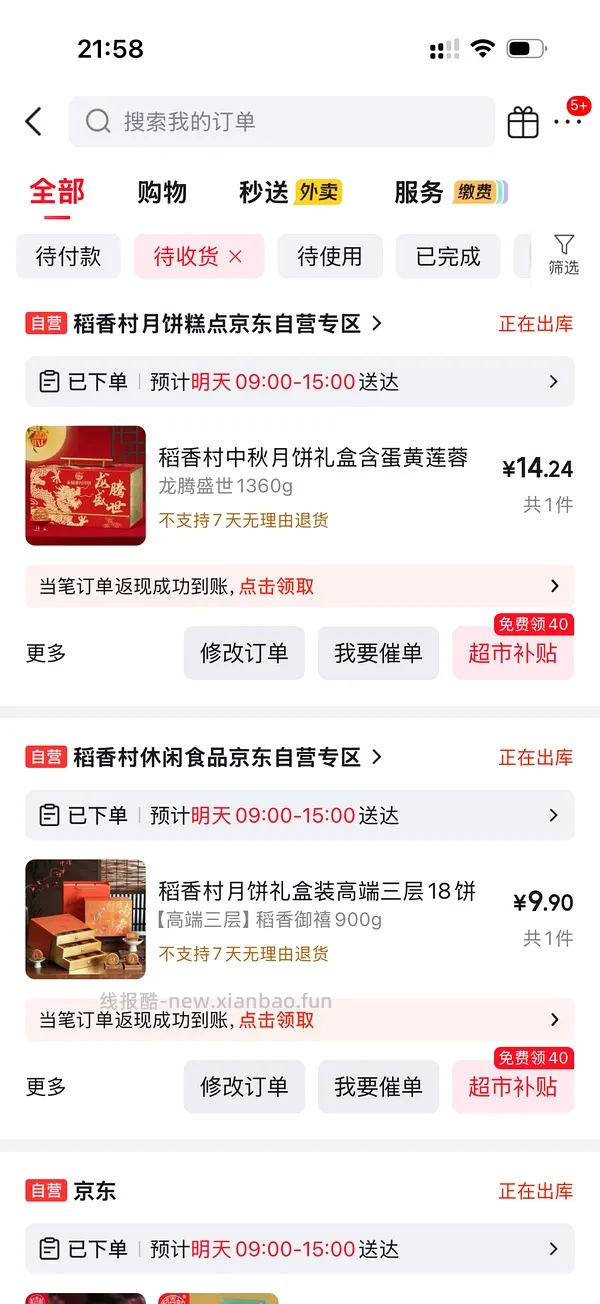 jd月饼最后清仓，最低0.06折入手，最最低0入（没找到有库存的地方） - 线报酷