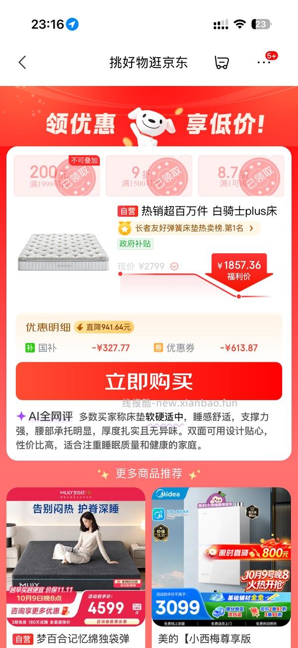 喜临门白骑士plus床垫好价1.8*2m 1400+ - 线报酷
