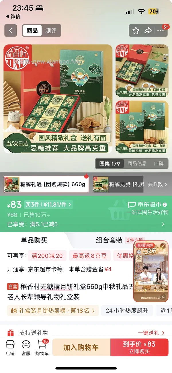 jd月饼最后清仓，最低0.06折入手，最最低0入（没找到有库存的地方） - 线报酷