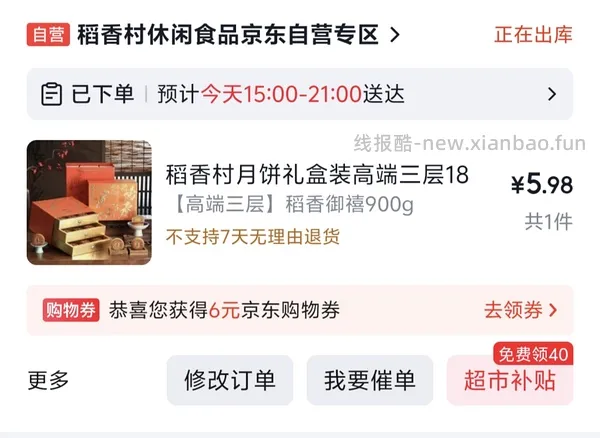 jd月饼最后清仓，最低0.06折入手，最最低0入（没找到有库存的地方） - 线报酷