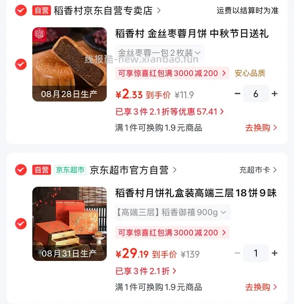 jd月饼最后清仓，最低0.06折入手，最最低0入（没找到有库存的地方） - 线报酷