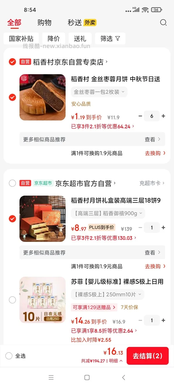 jd月饼最后清仓，最低0.06折入手，最最低0入（没找到有库存的地方） - 线报酷