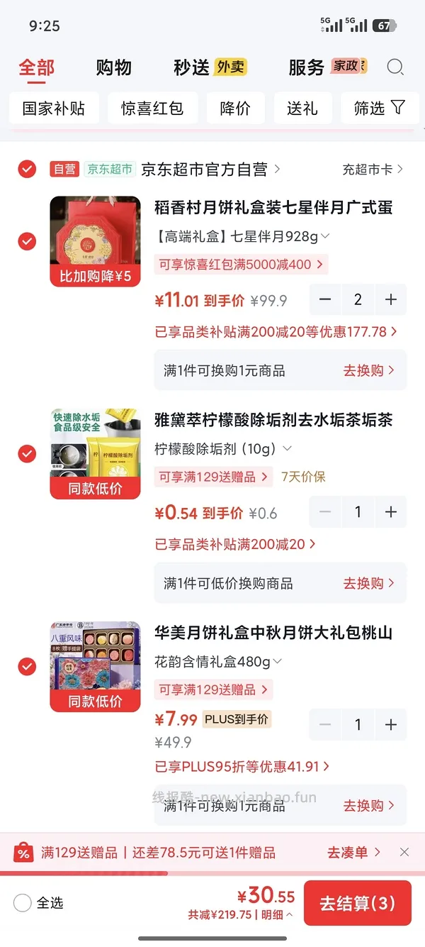 jd月饼最后清仓，最低0.06折入手，最最低0入（没找到有库存的地方） - 线报酷