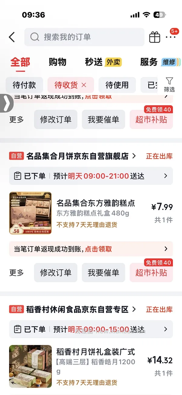 jd月饼最后清仓，最低0.06折入手，最最低0入（没找到有库存的地方） - 线报酷