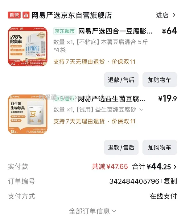 网易严选猫砂，简单作业 - 线报酷