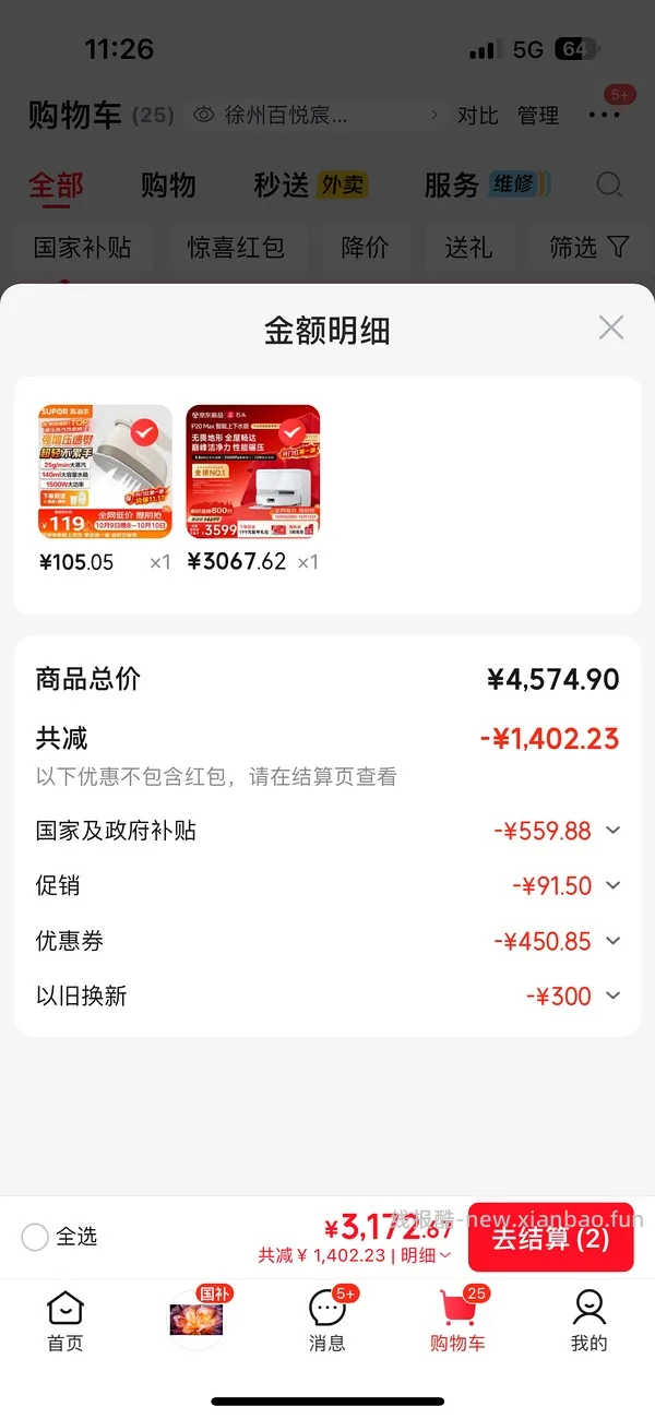 石头p20max 上下水2800/水箱2400（🚘走），p30pro上下水2800左右（🚘走🫘变价） - 线报酷