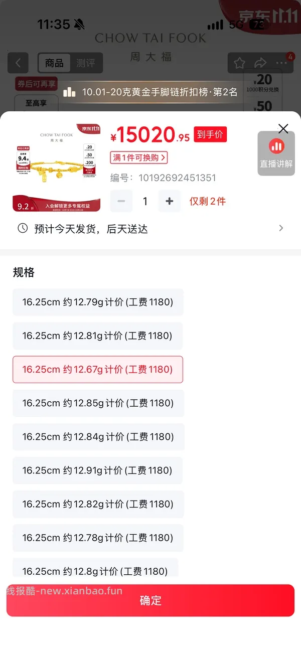 京东周大福克价1109左右 - 线报酷