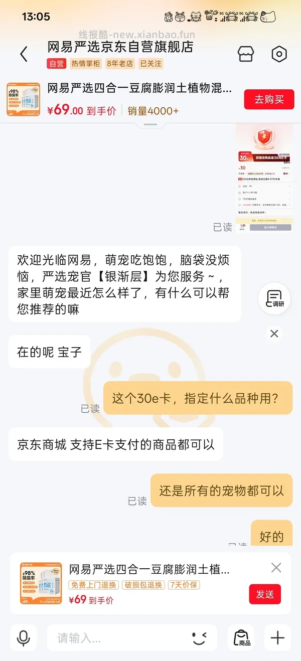 网易严选猫砂，简单作业 - 线报酷