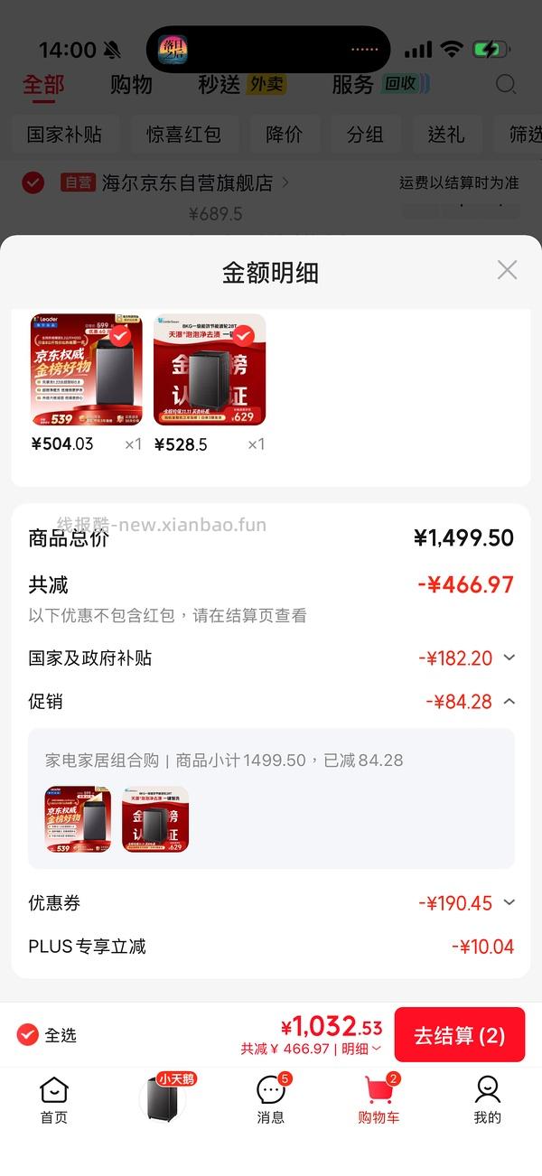 8kg小天鹅洗衣机不到500元 - 线报酷