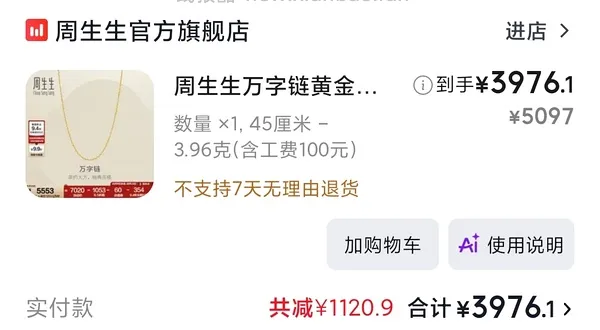 京东周大福克价1109左右 - 线报酷
