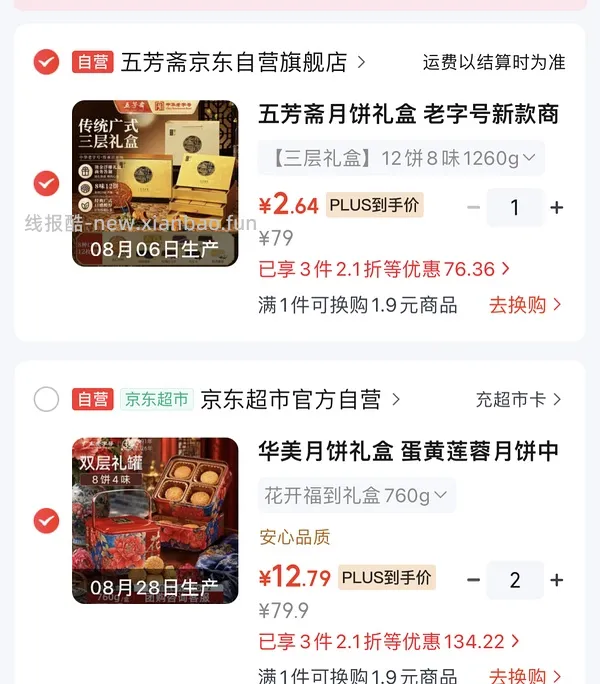 jd月饼最后清仓，最低0.06折入手，最最低0入（没找到有库存的地方） - 线报酷