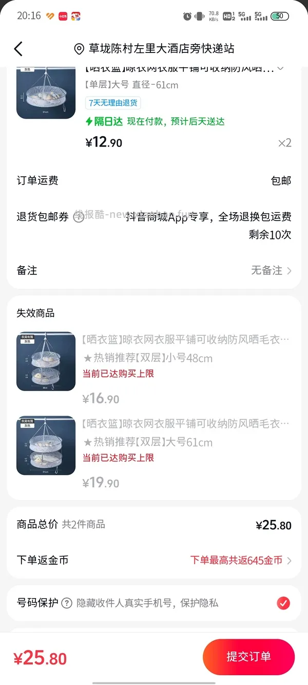 反薅1.55得4个晒衣篮大号➕小号 - 线报酷
