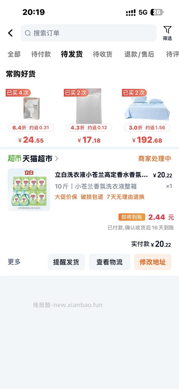 立白小苍兰洗衣液23.39元10斤 - 线报酷