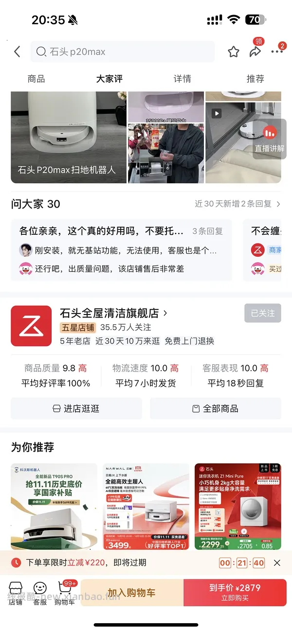 石头p20max 上下水2800/水箱2400（🚘走），p30pro上下水2800左右（🚘走🫘变价） - 线报酷