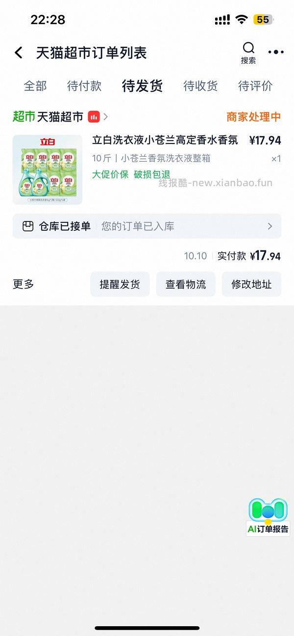立白小苍兰洗衣液23.39元10斤 - 线报酷