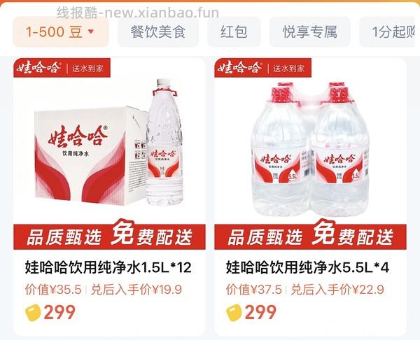 娃哈哈纯净水24瓶只需要6.9元！ - 线报酷