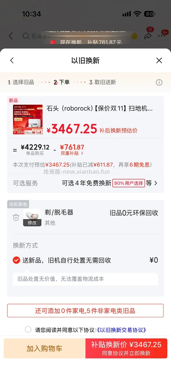 石头p20max 上下水2800/水箱2400（🚘走），p30pro上下水2800左右（🚘走🫘变价） - 线报酷