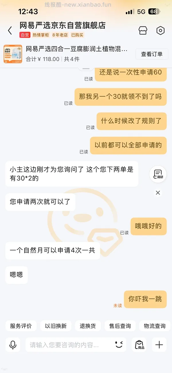 网易严选猫砂，简单作业 - 线报酷