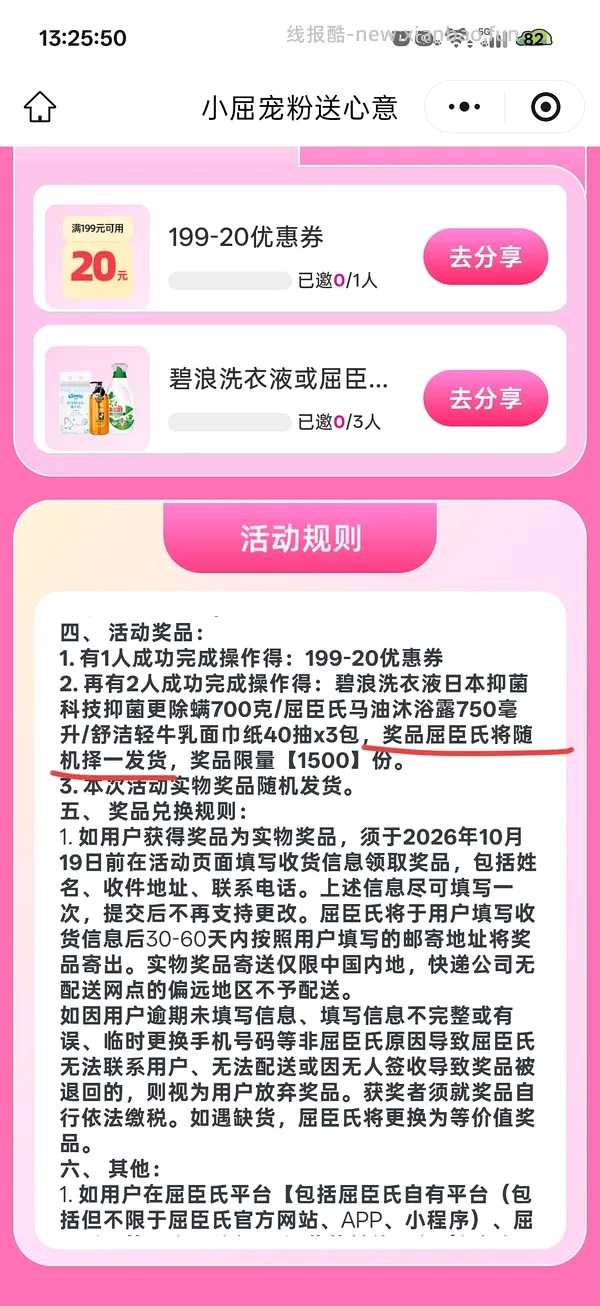 免费领洗衣液‼️记得dd - 线报酷